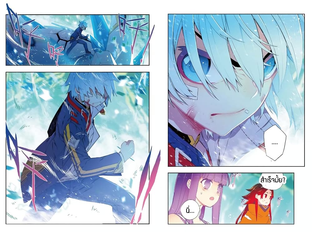 X - Epoch of the Dragon ยุคสมัยแห่งมังกร page 4