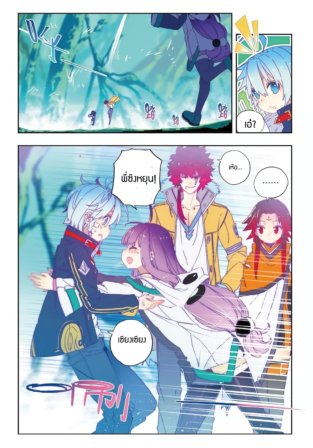 X - Epoch of the Dragon ยุคสมัยแห่งมังกร page 5
