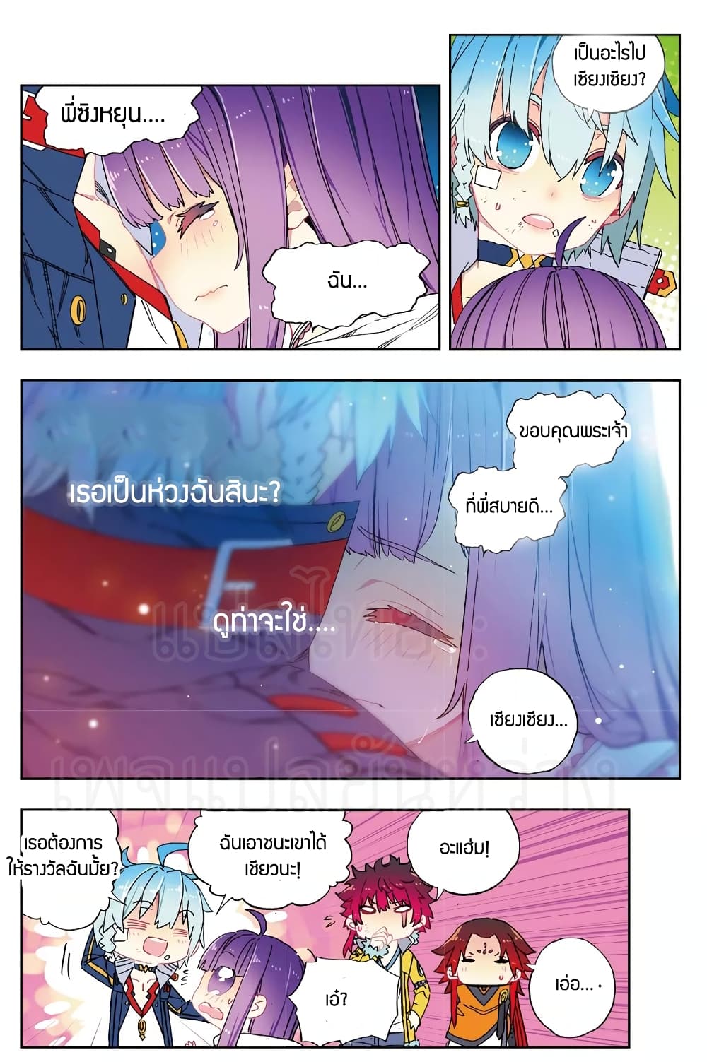 X - Epoch of the Dragon ยุคสมัยแห่งมังกร page 6