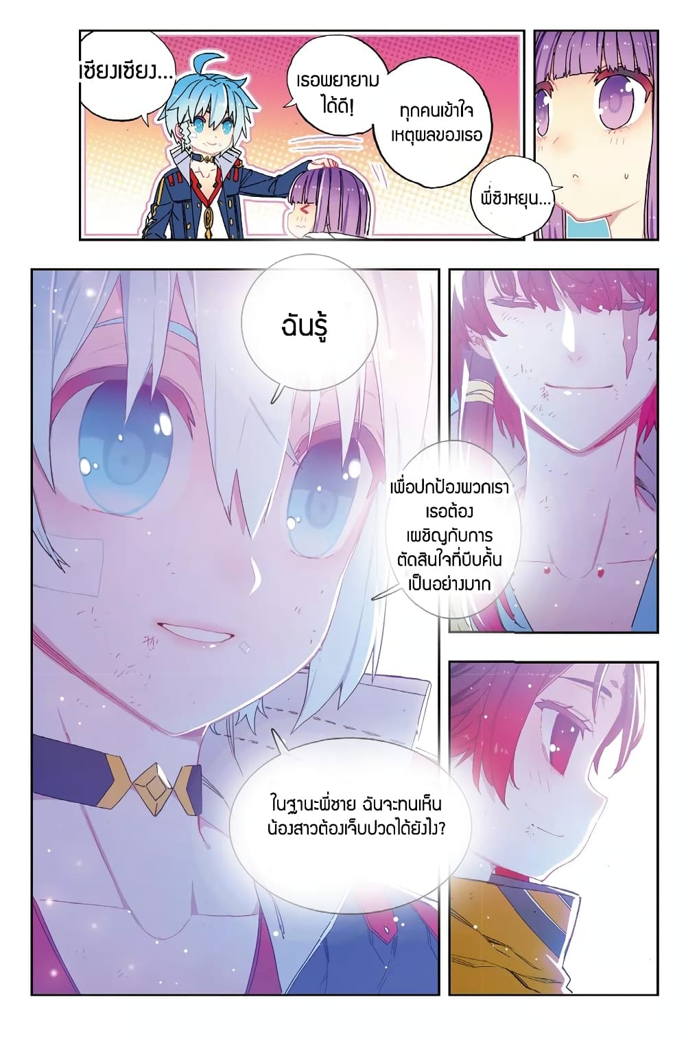 X - Epoch of the Dragon ยุคสมัยแห่งมังกร page 7