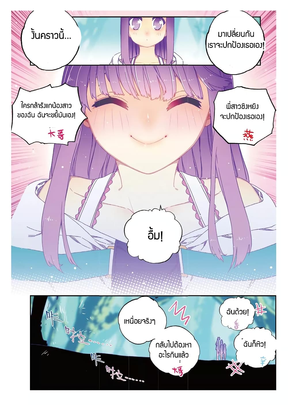 X - Epoch of the Dragon ยุคสมัยแห่งมังกร page 8
