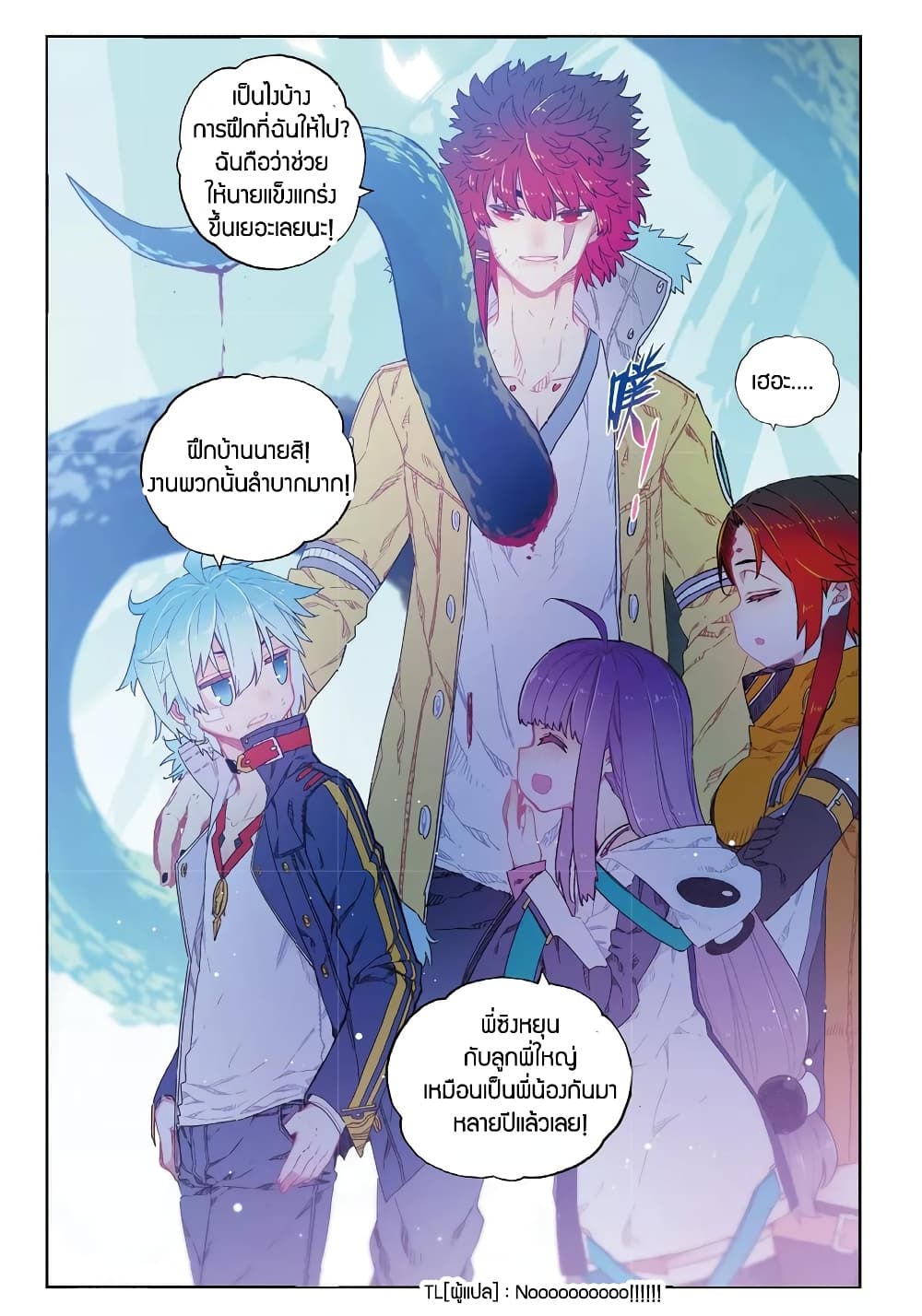 X - Epoch of the Dragon ยุคสมัยแห่งมังกร page 9