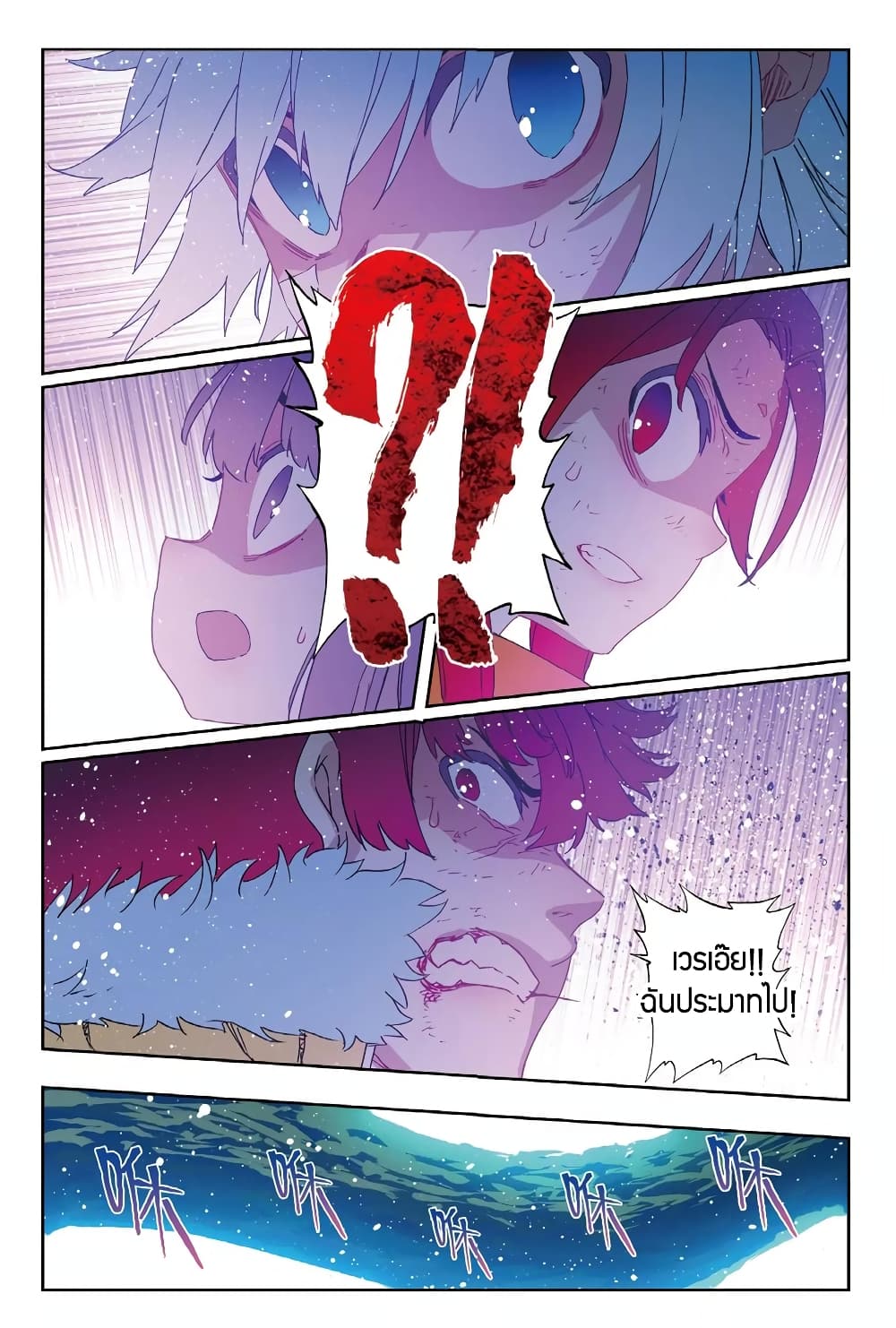 X - Epoch of the Dragon ยุคสมัยแห่งมังกร page 10