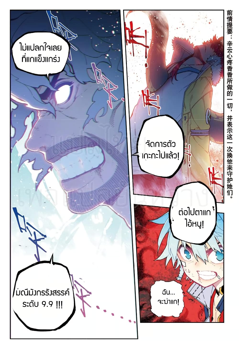 X - Epoch of the Dragon ยุคสมัยแห่งมังกร page 2