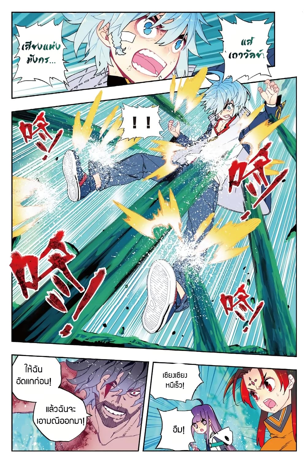 X - Epoch of the Dragon ยุคสมัยแห่งมังกร page 3