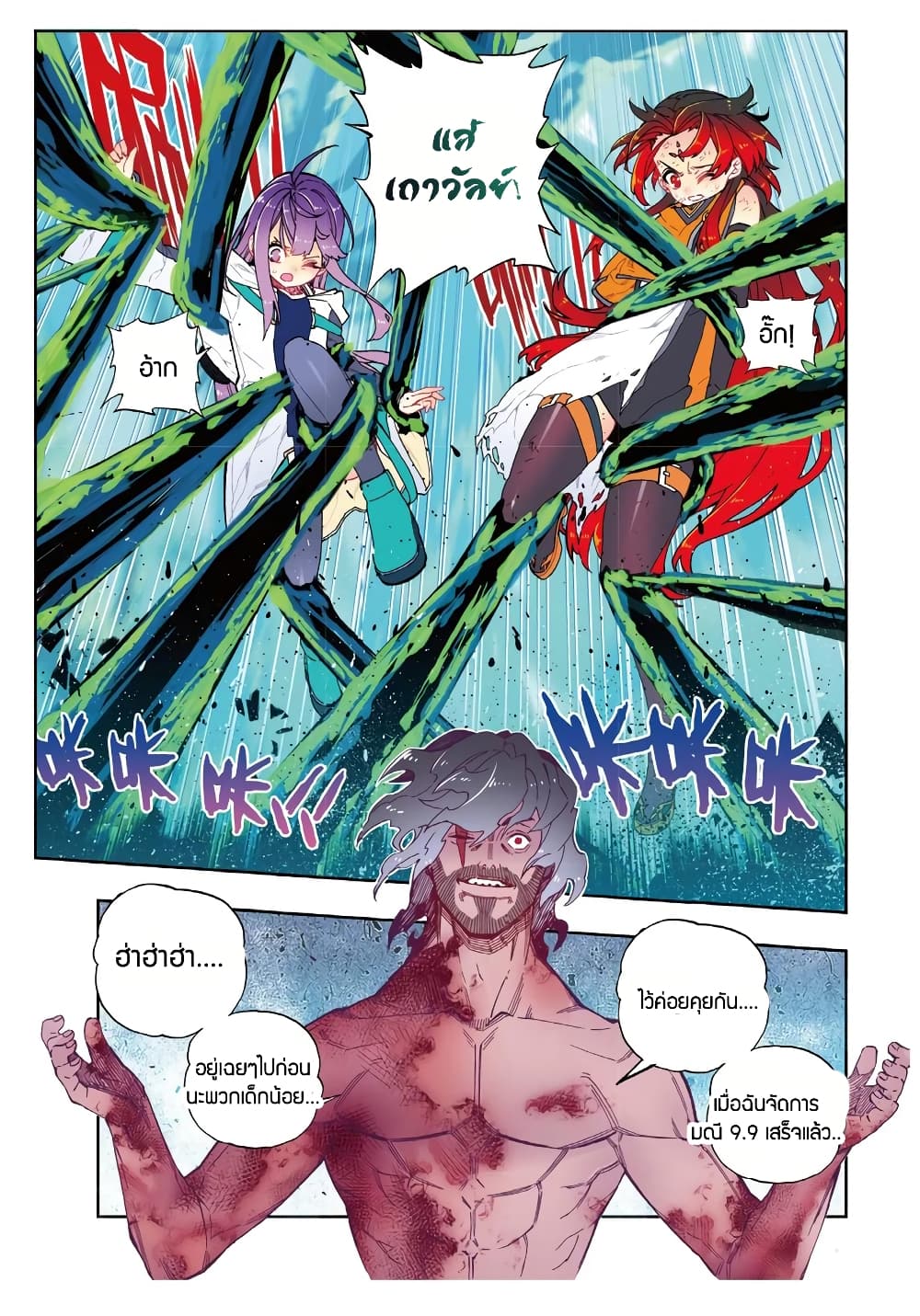 X - Epoch of the Dragon ยุคสมัยแห่งมังกร page 4