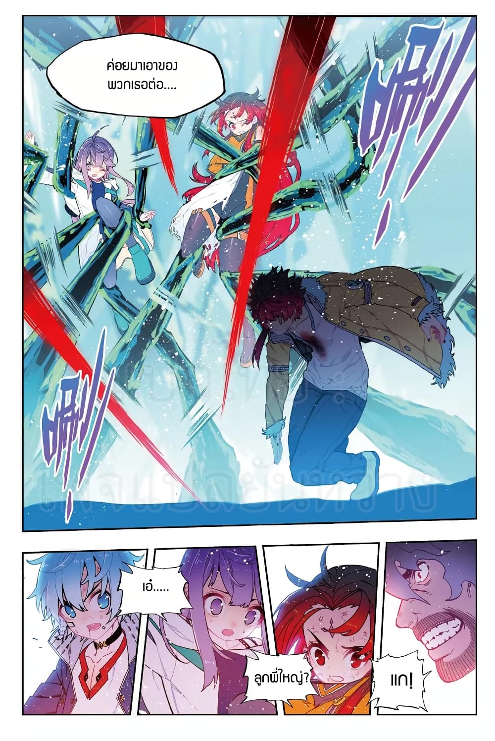 X - Epoch of the Dragon ยุคสมัยแห่งมังกร page 5