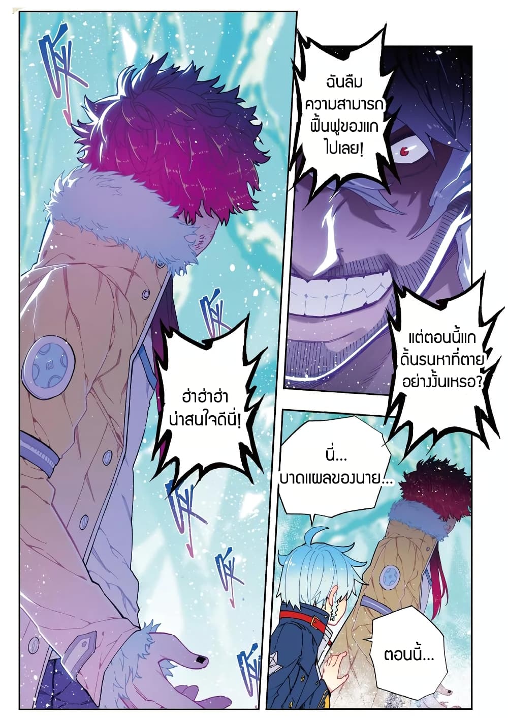 X - Epoch of the Dragon ยุคสมัยแห่งมังกร page 6