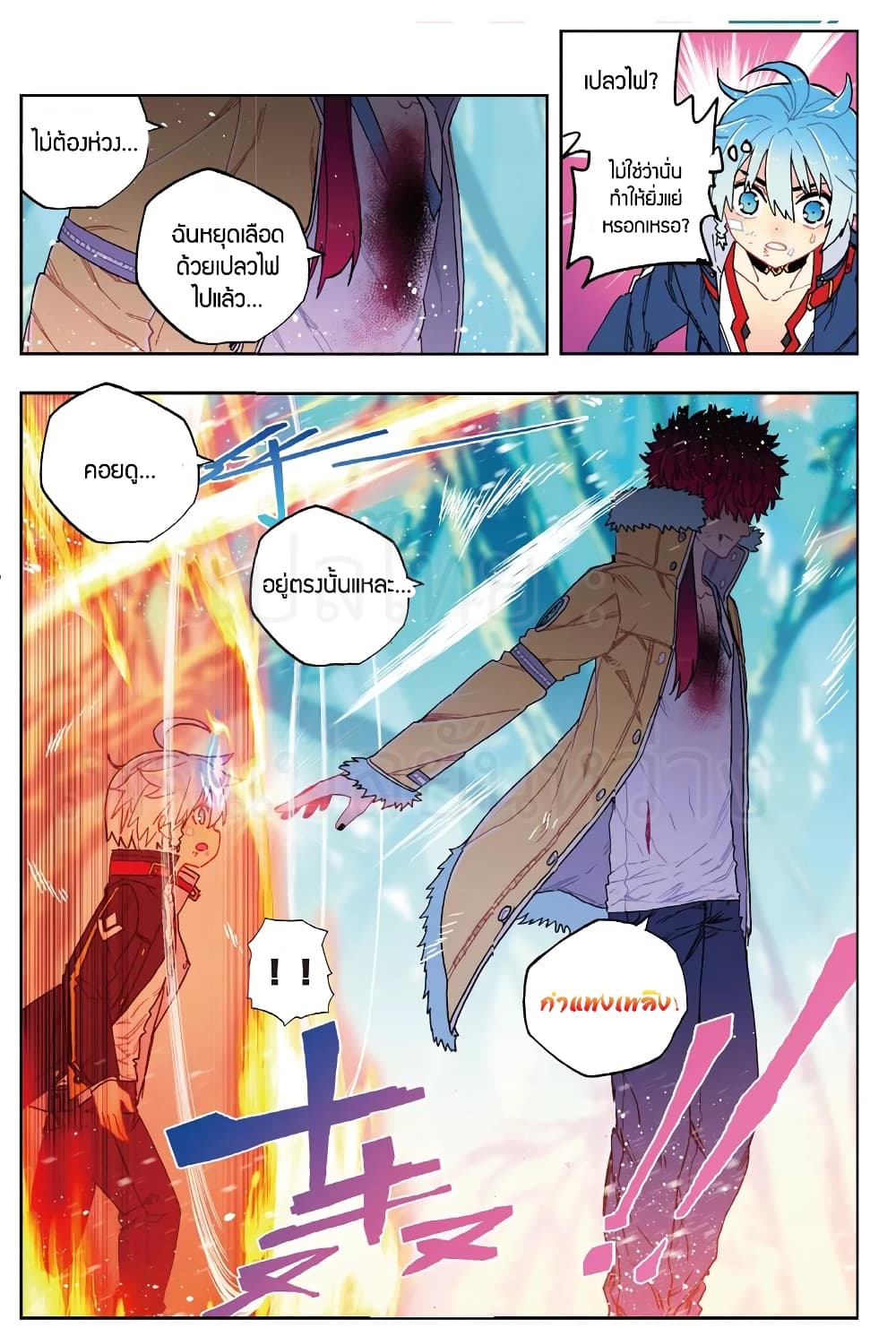 X - Epoch of the Dragon ยุคสมัยแห่งมังกร page 7