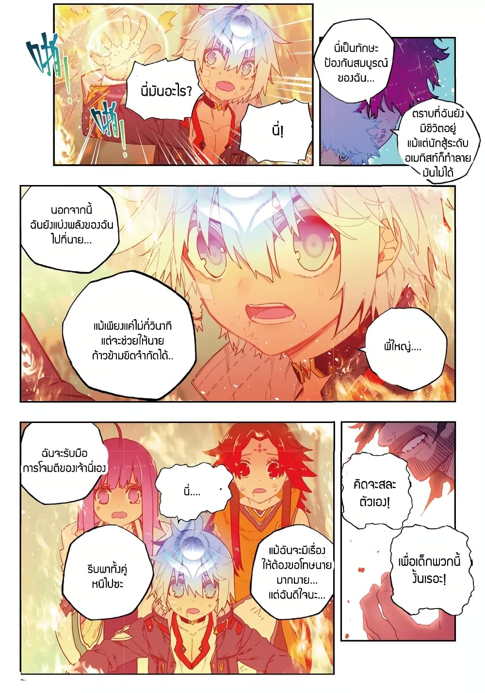 X - Epoch of the Dragon ยุคสมัยแห่งมังกร page 8