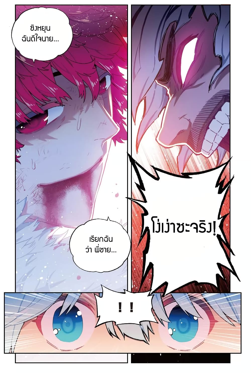 X - Epoch of the Dragon ยุคสมัยแห่งมังกร page 9