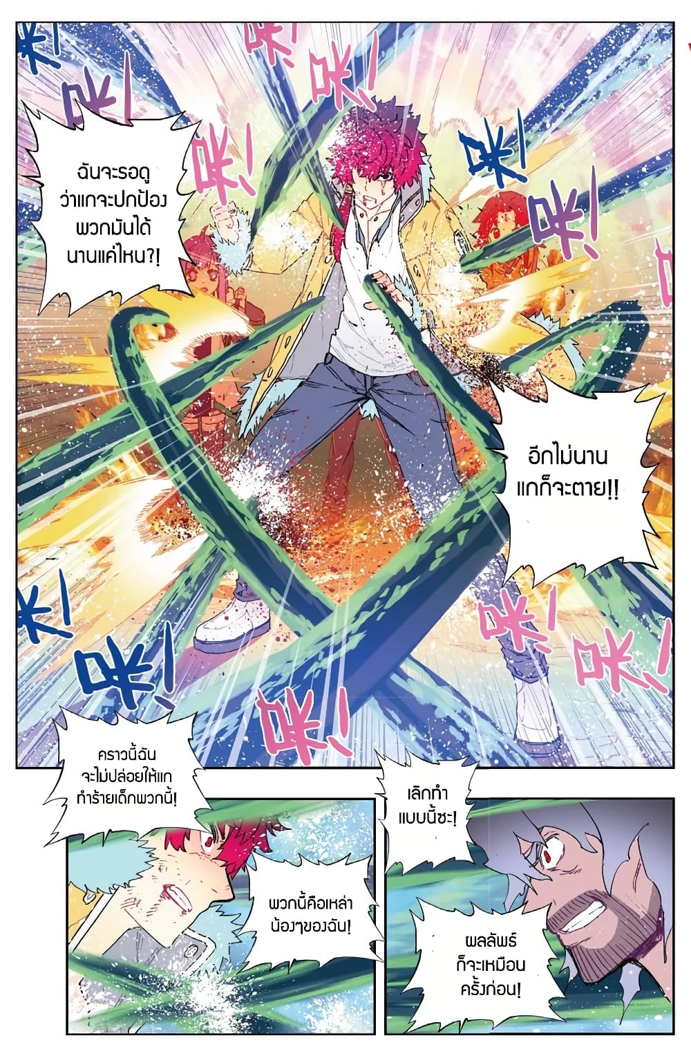 X - Epoch of the Dragon ยุคสมัยแห่งมังกร page 10