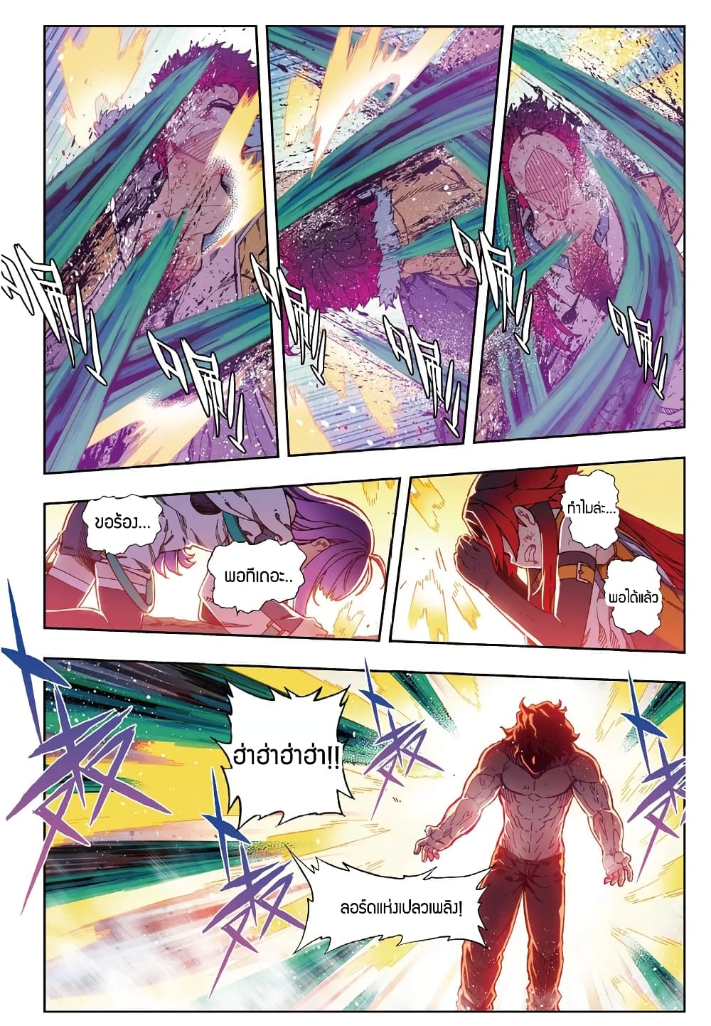 X - Epoch of the Dragon ยุคสมัยแห่งมังกร page 2