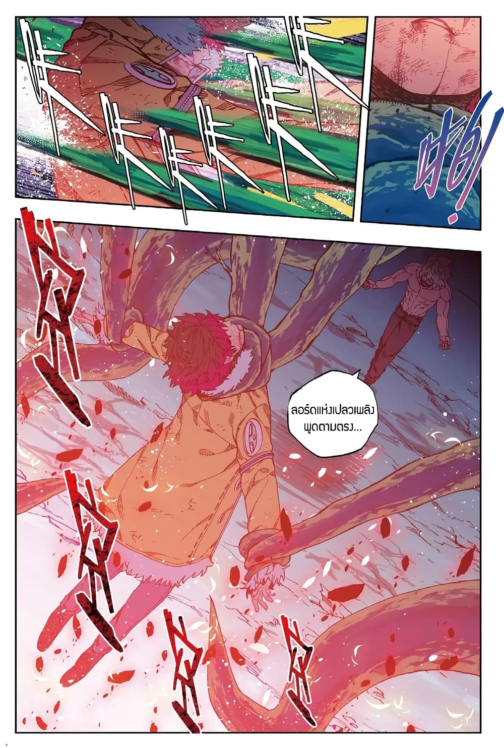 X - Epoch of the Dragon ยุคสมัยแห่งมังกร page 3