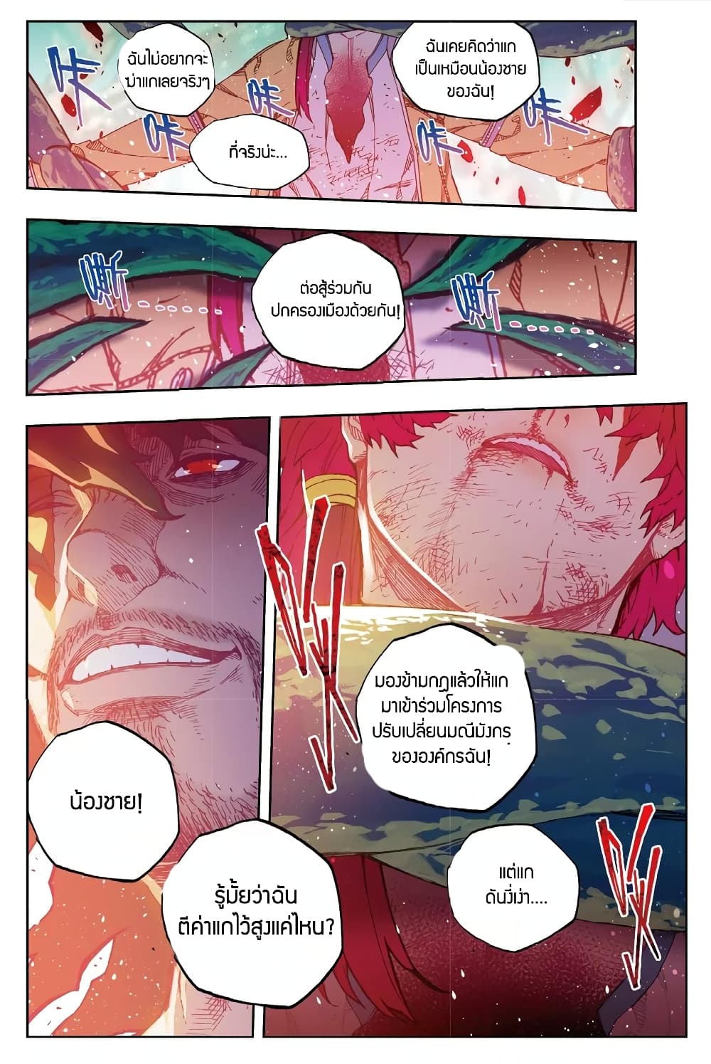 X - Epoch of the Dragon ยุคสมัยแห่งมังกร page 4
