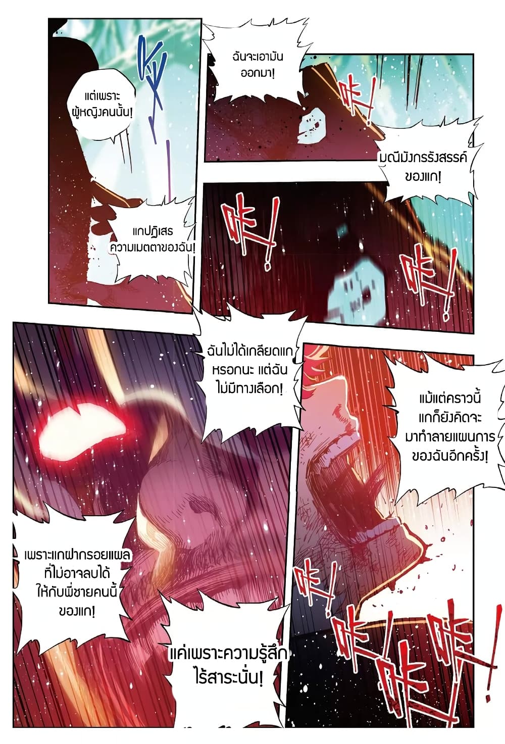 X - Epoch of the Dragon ยุคสมัยแห่งมังกร page 5