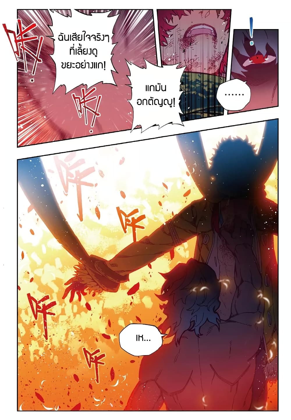 X - Epoch of the Dragon ยุคสมัยแห่งมังกร page 6