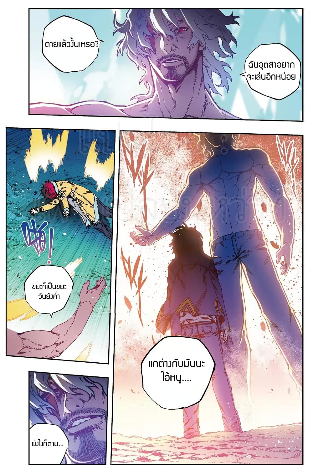 X - Epoch of the Dragon ยุคสมัยแห่งมังกร page 7