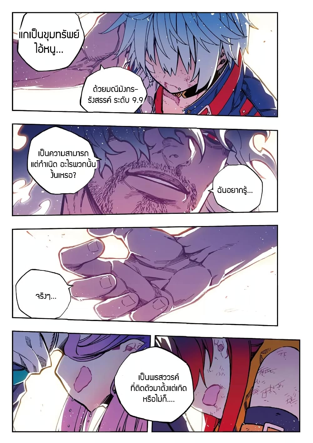 X - Epoch of the Dragon ยุคสมัยแห่งมังกร page 8