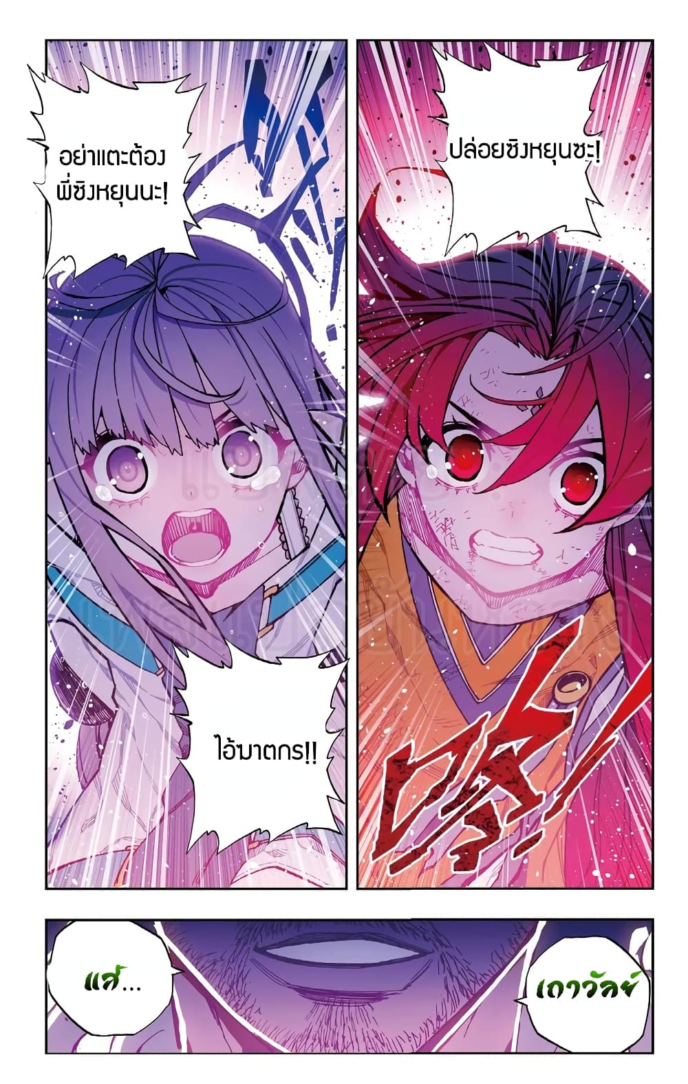 X - Epoch of the Dragon ยุคสมัยแห่งมังกร page 9