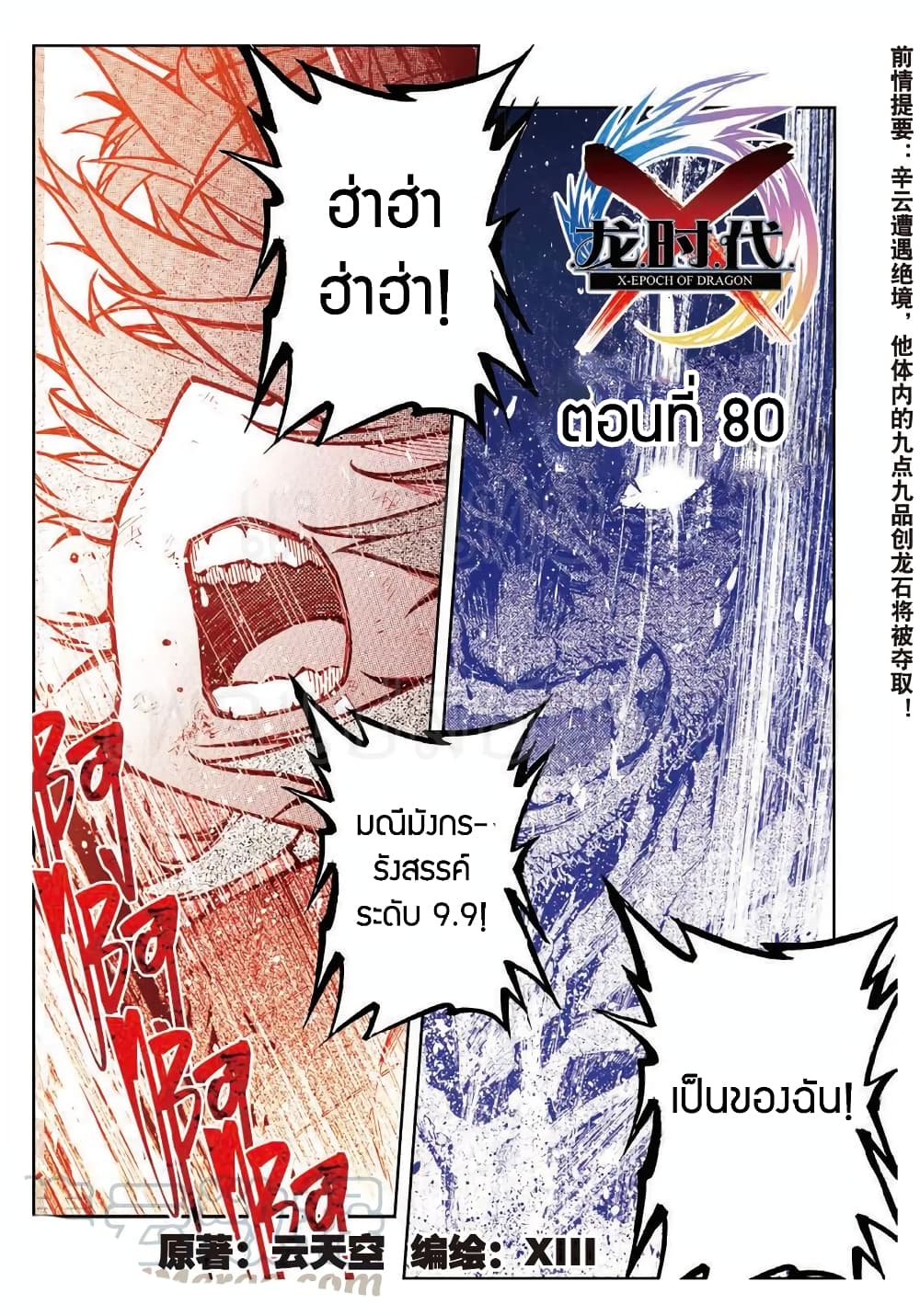 X - Epoch of the Dragon ยุคสมัยแห่งมังกร page 1