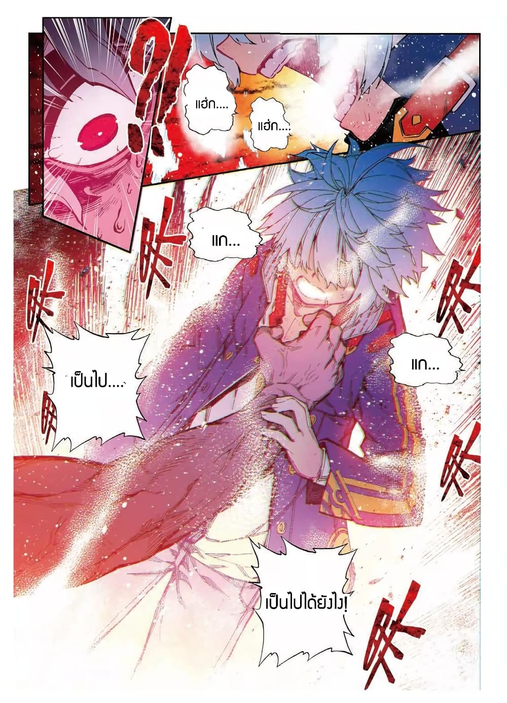 X - Epoch of the Dragon ยุคสมัยแห่งมังกร page 2