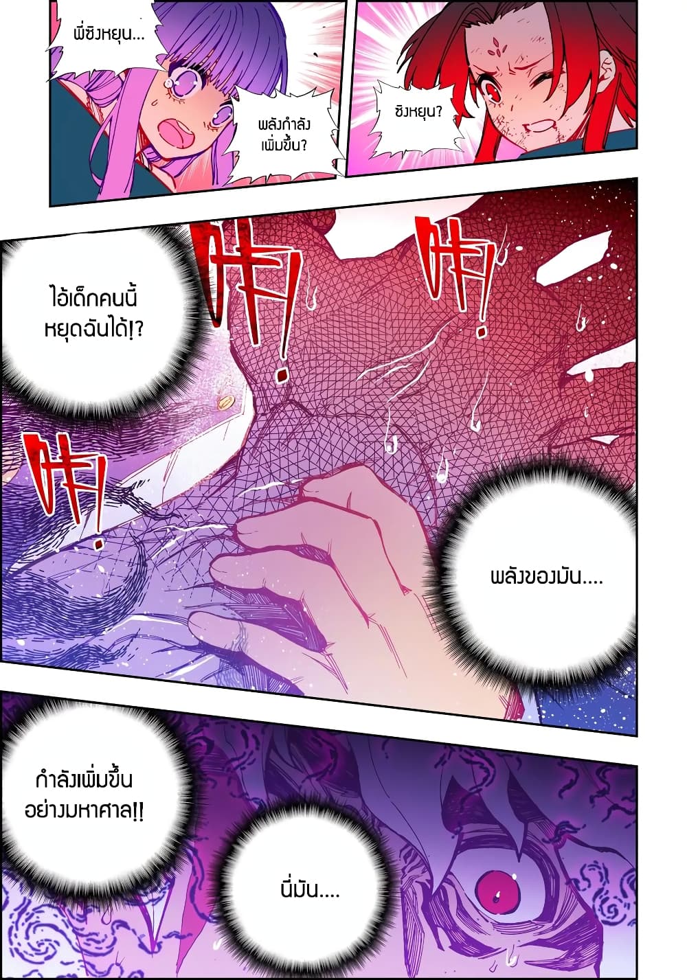 X - Epoch of the Dragon ยุคสมัยแห่งมังกร page 3