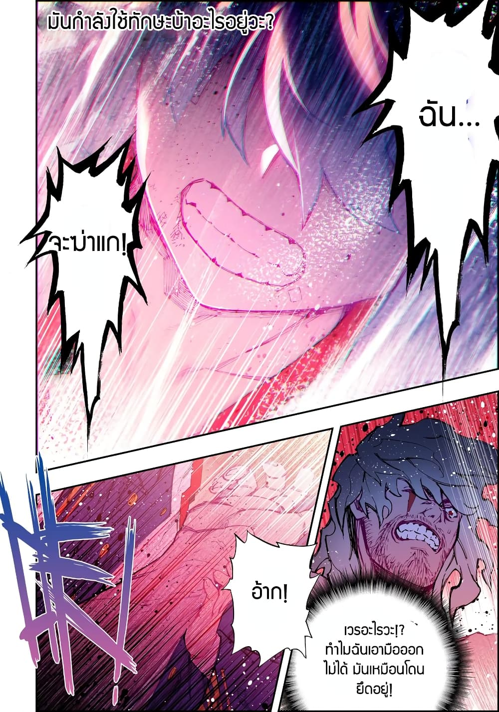 X - Epoch of the Dragon ยุคสมัยแห่งมังกร page 4