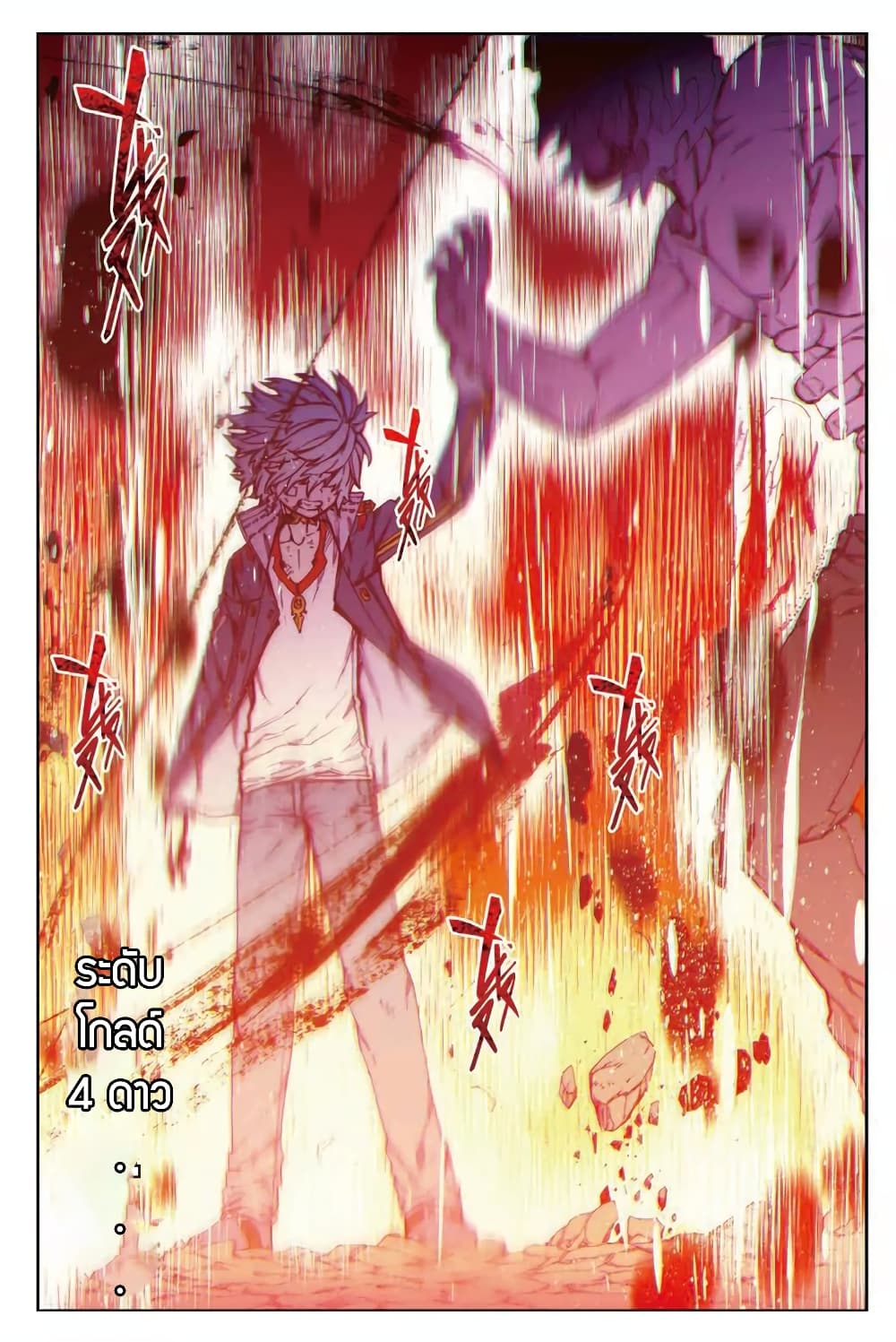 X - Epoch of the Dragon ยุคสมัยแห่งมังกร page 5