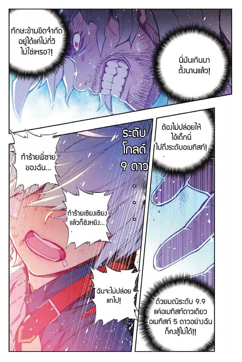 X - Epoch of the Dragon ยุคสมัยแห่งมังกร page 6
