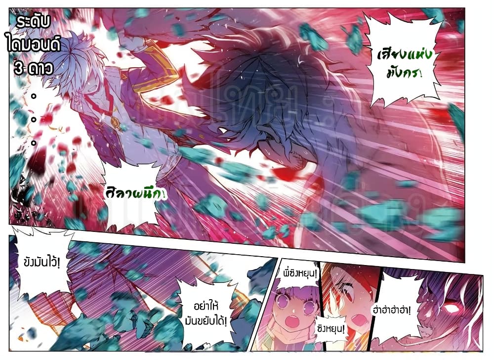 X - Epoch of the Dragon ยุคสมัยแห่งมังกร page 7
