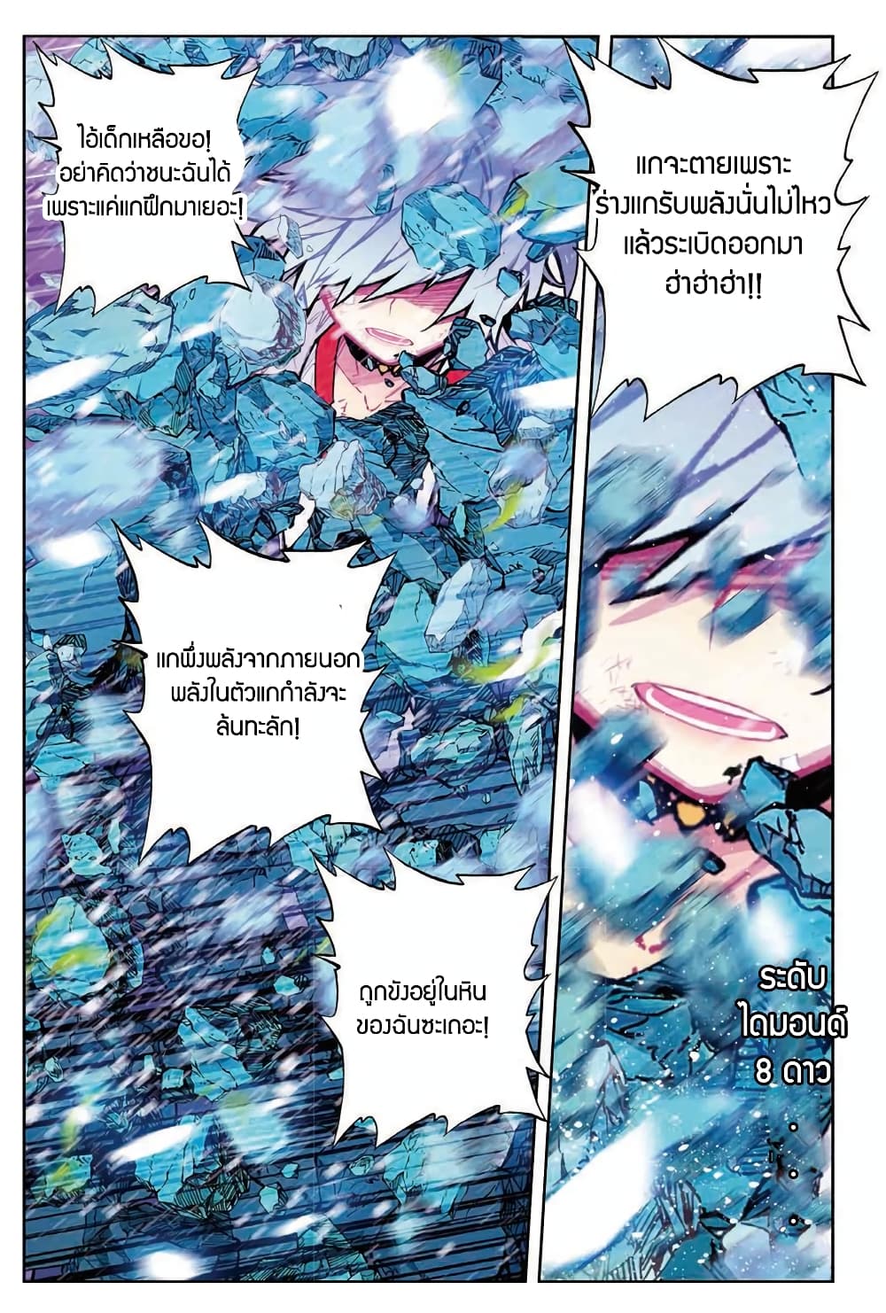 X - Epoch of the Dragon ยุคสมัยแห่งมังกร page 8