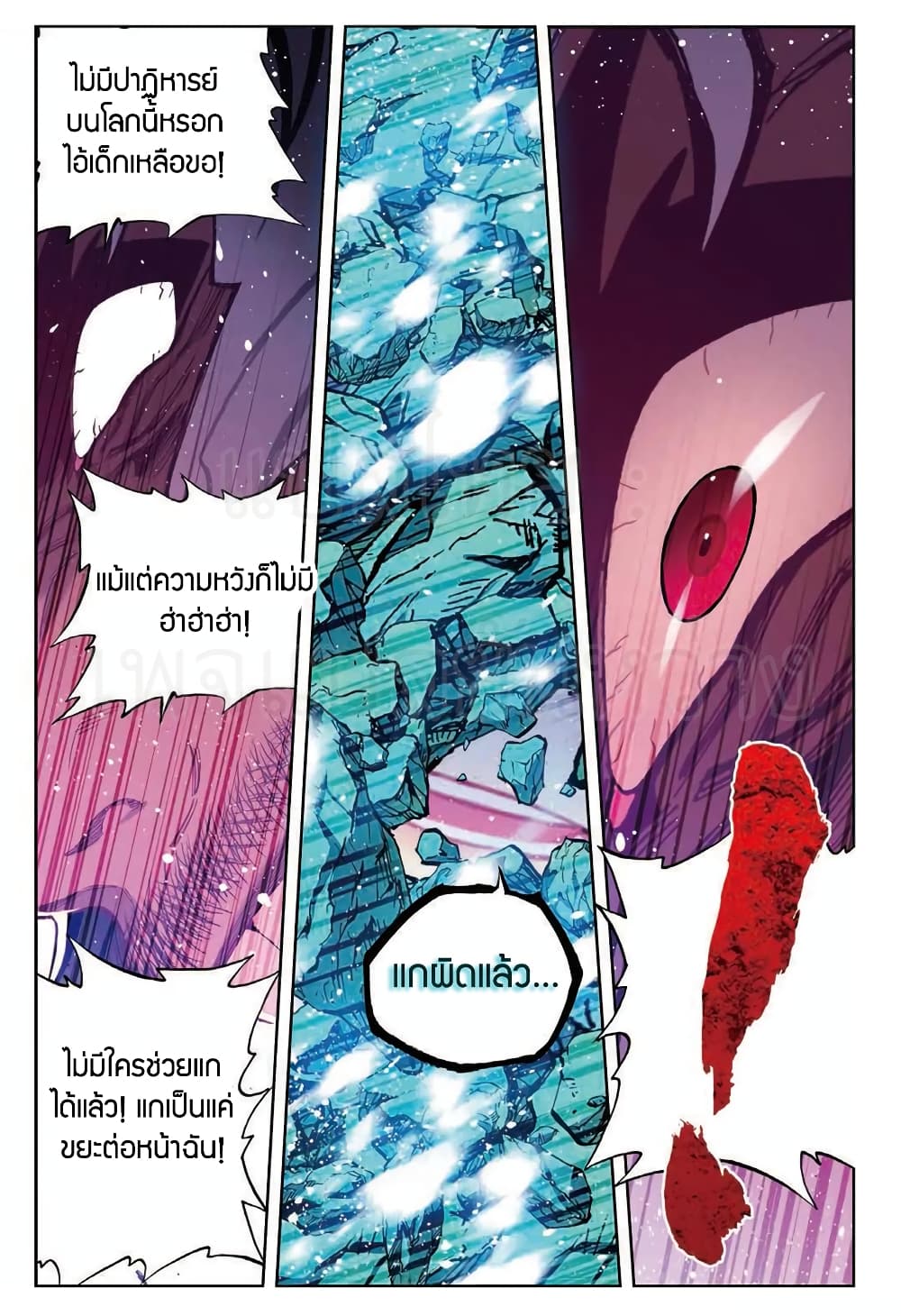 X - Epoch of the Dragon ยุคสมัยแห่งมังกร page 9