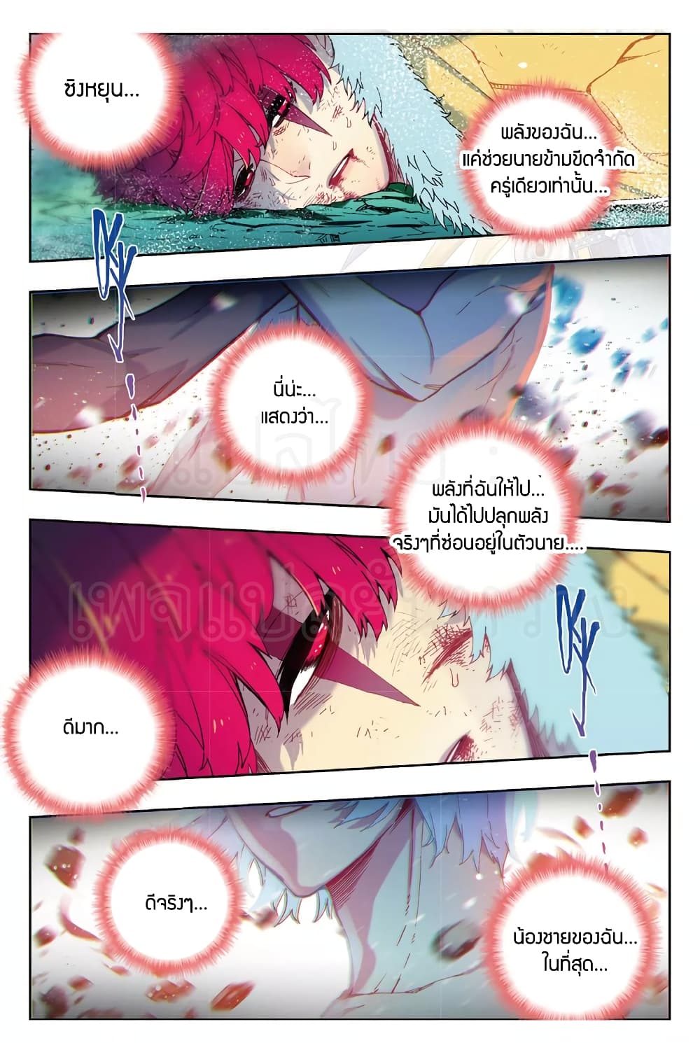X - Epoch of the Dragon ยุคสมัยแห่งมังกร page 2