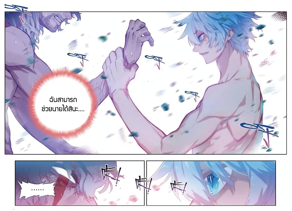 X - Epoch of the Dragon ยุคสมัยแห่งมังกร page 3