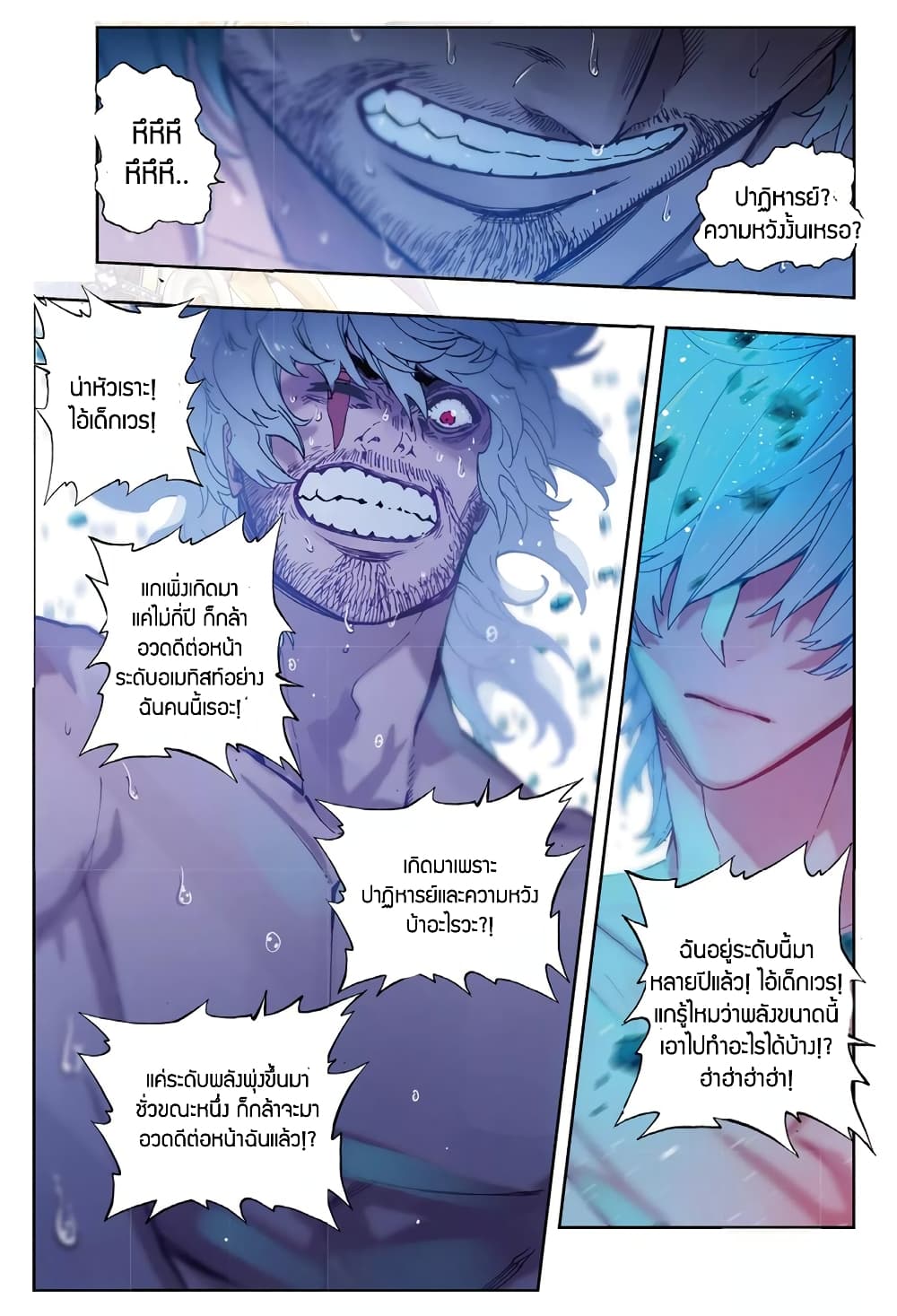 X - Epoch of the Dragon ยุคสมัยแห่งมังกร page 4