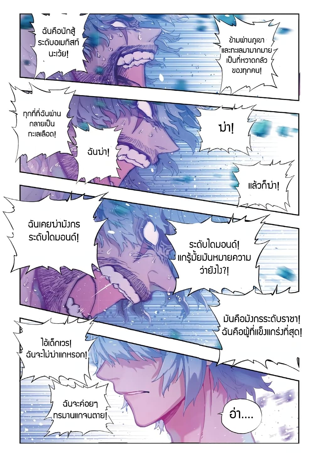 X - Epoch of the Dragon ยุคสมัยแห่งมังกร page 5