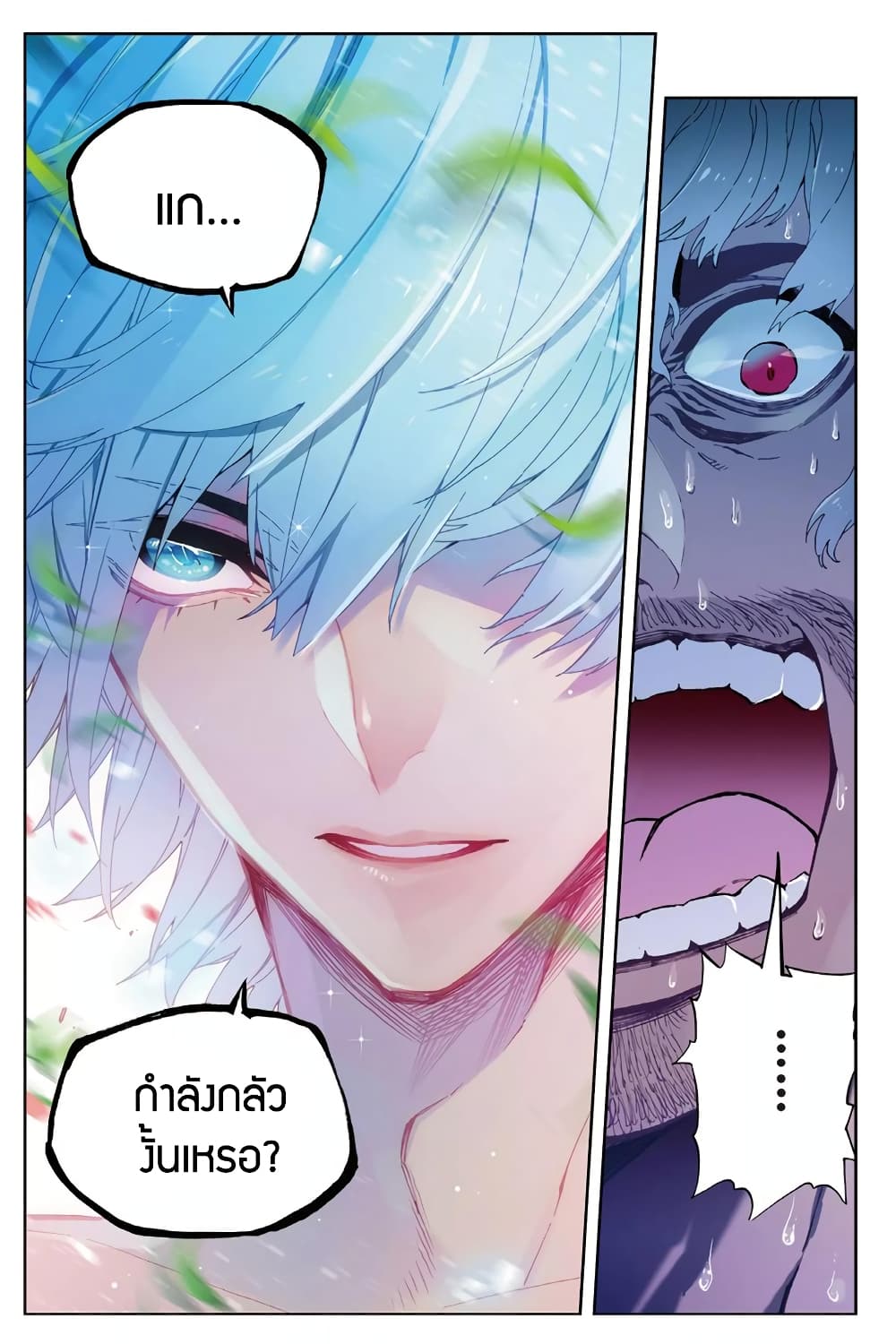 X - Epoch of the Dragon ยุคสมัยแห่งมังกร page 6