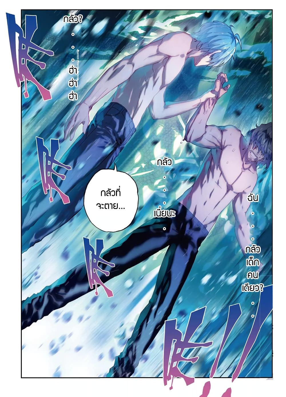 X - Epoch of the Dragon ยุคสมัยแห่งมังกร page 7