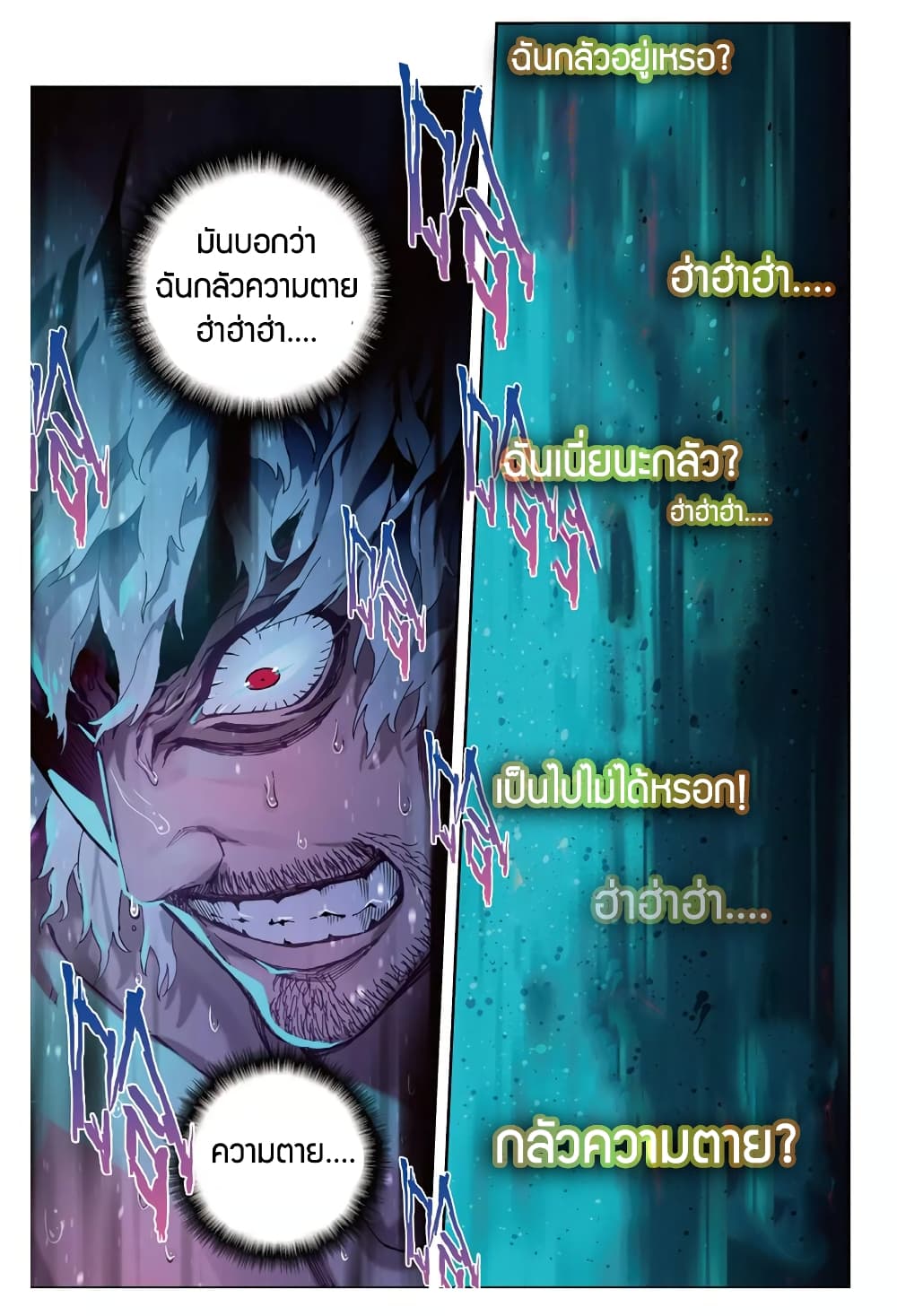 X - Epoch of the Dragon ยุคสมัยแห่งมังกร page 8