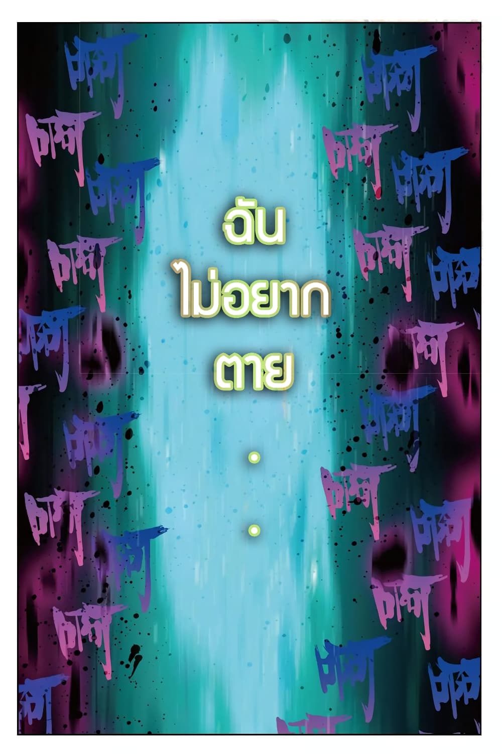 X - Epoch of the Dragon ยุคสมัยแห่งมังกร page 9