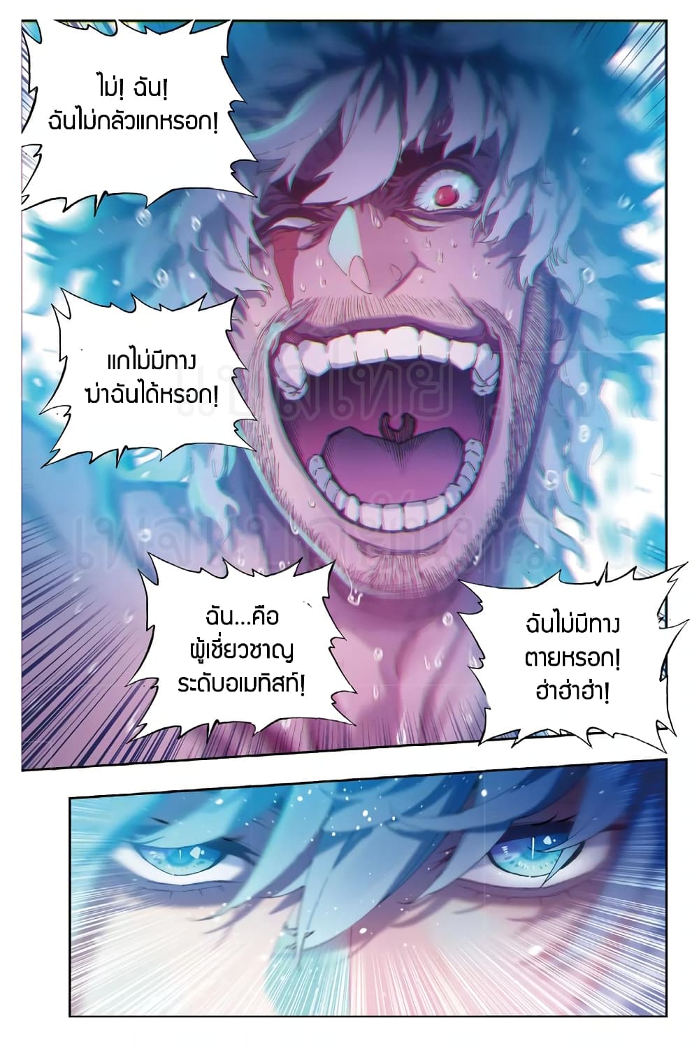 X - Epoch of the Dragon ยุคสมัยแห่งมังกร page 10