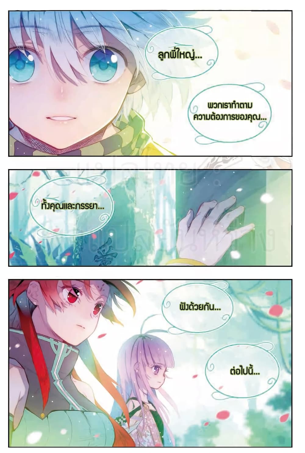 X - Epoch of the Dragon ยุคสมัยแห่งมังกร page 2