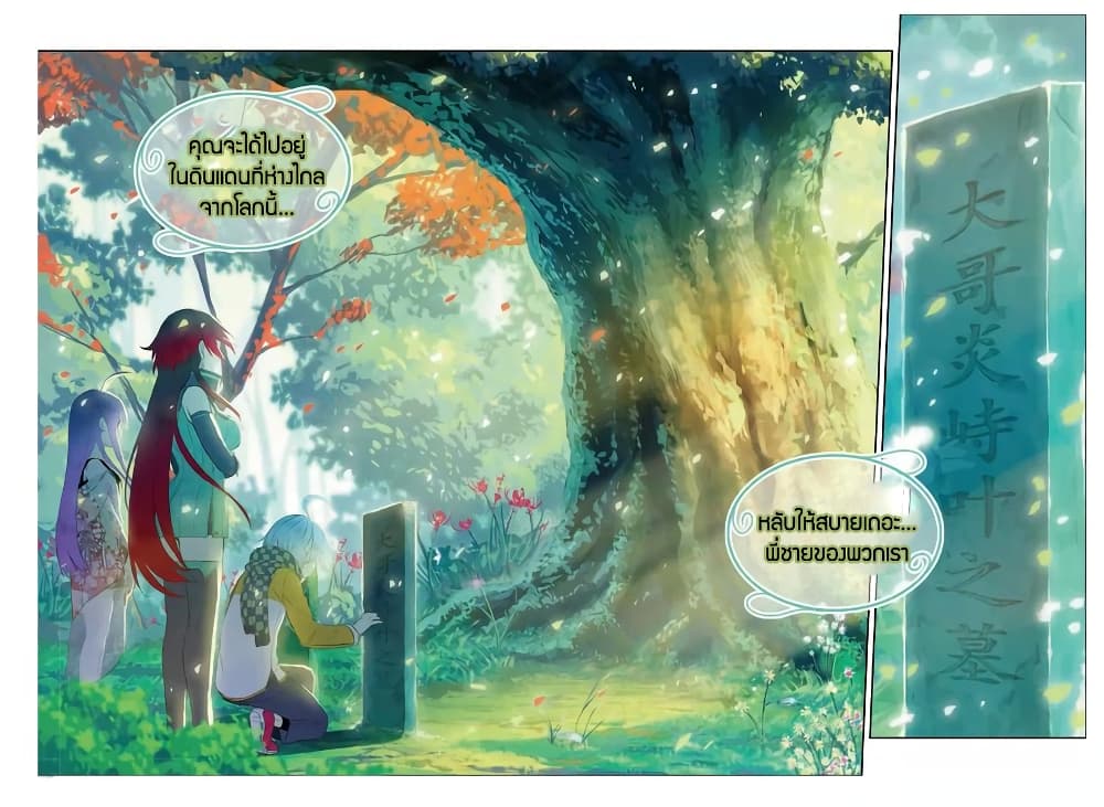 X - Epoch of the Dragon ยุคสมัยแห่งมังกร page 3