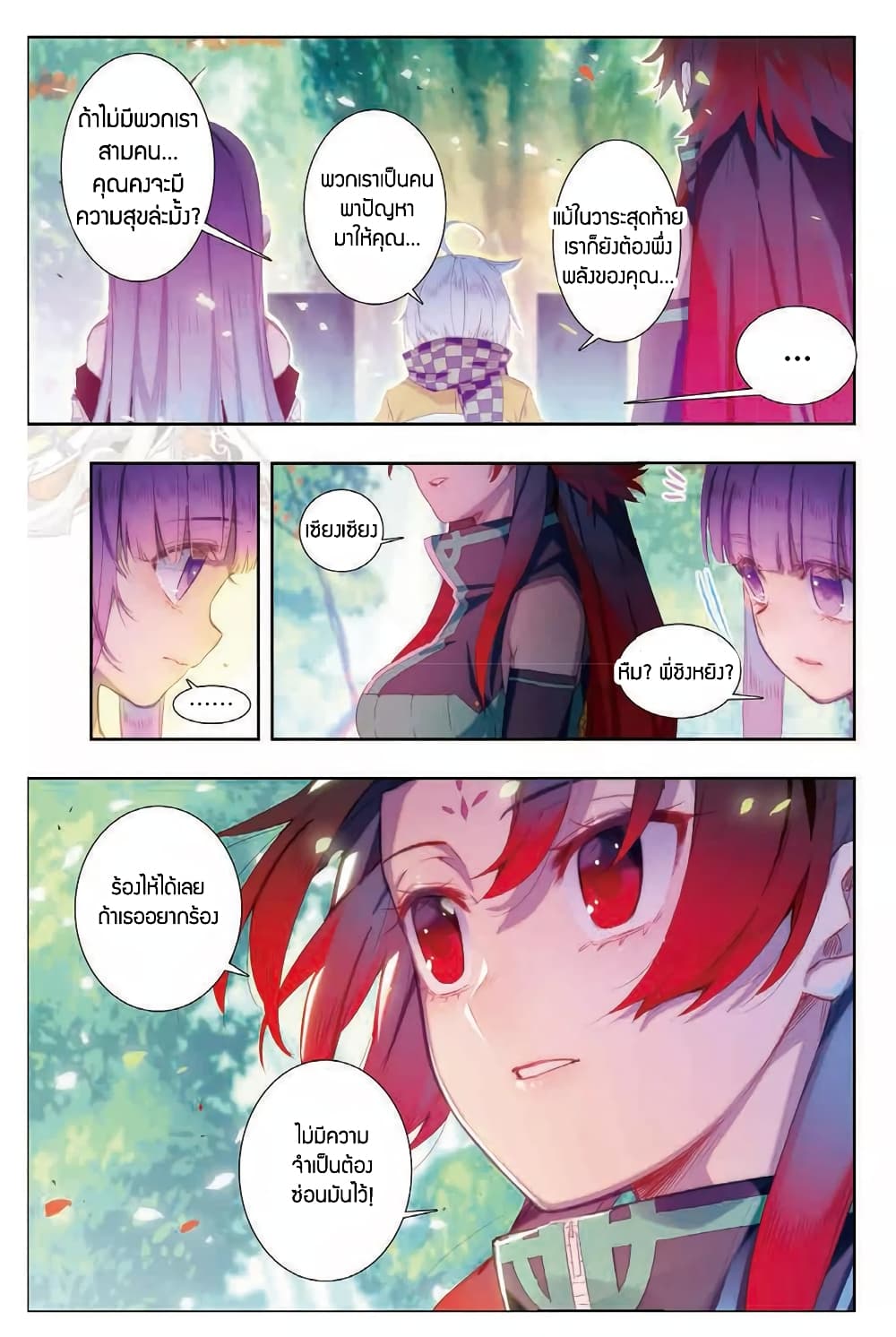 X - Epoch of the Dragon ยุคสมัยแห่งมังกร page 4