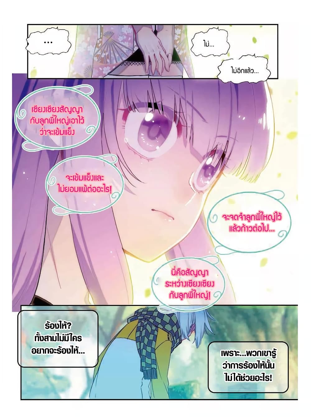 X - Epoch of the Dragon ยุคสมัยแห่งมังกร page 5