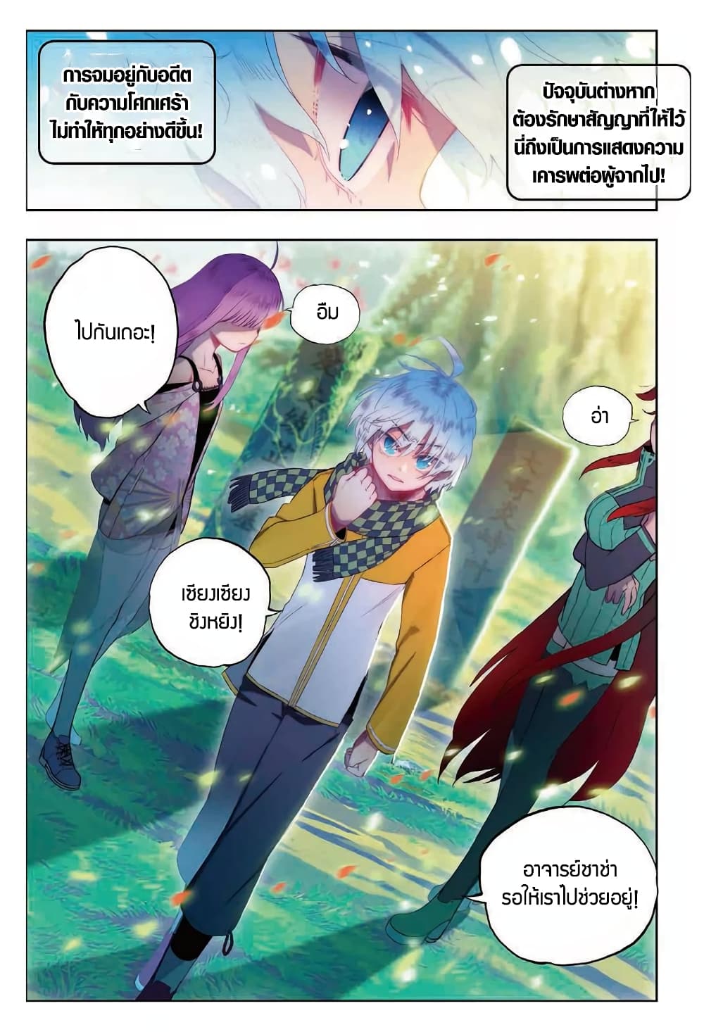 X - Epoch of the Dragon ยุคสมัยแห่งมังกร page 6