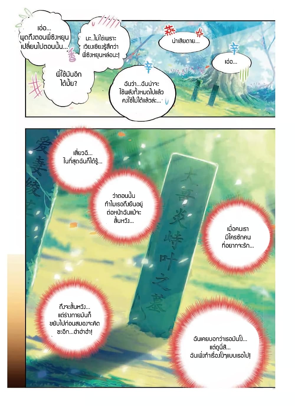 X - Epoch of the Dragon ยุคสมัยแห่งมังกร page 7