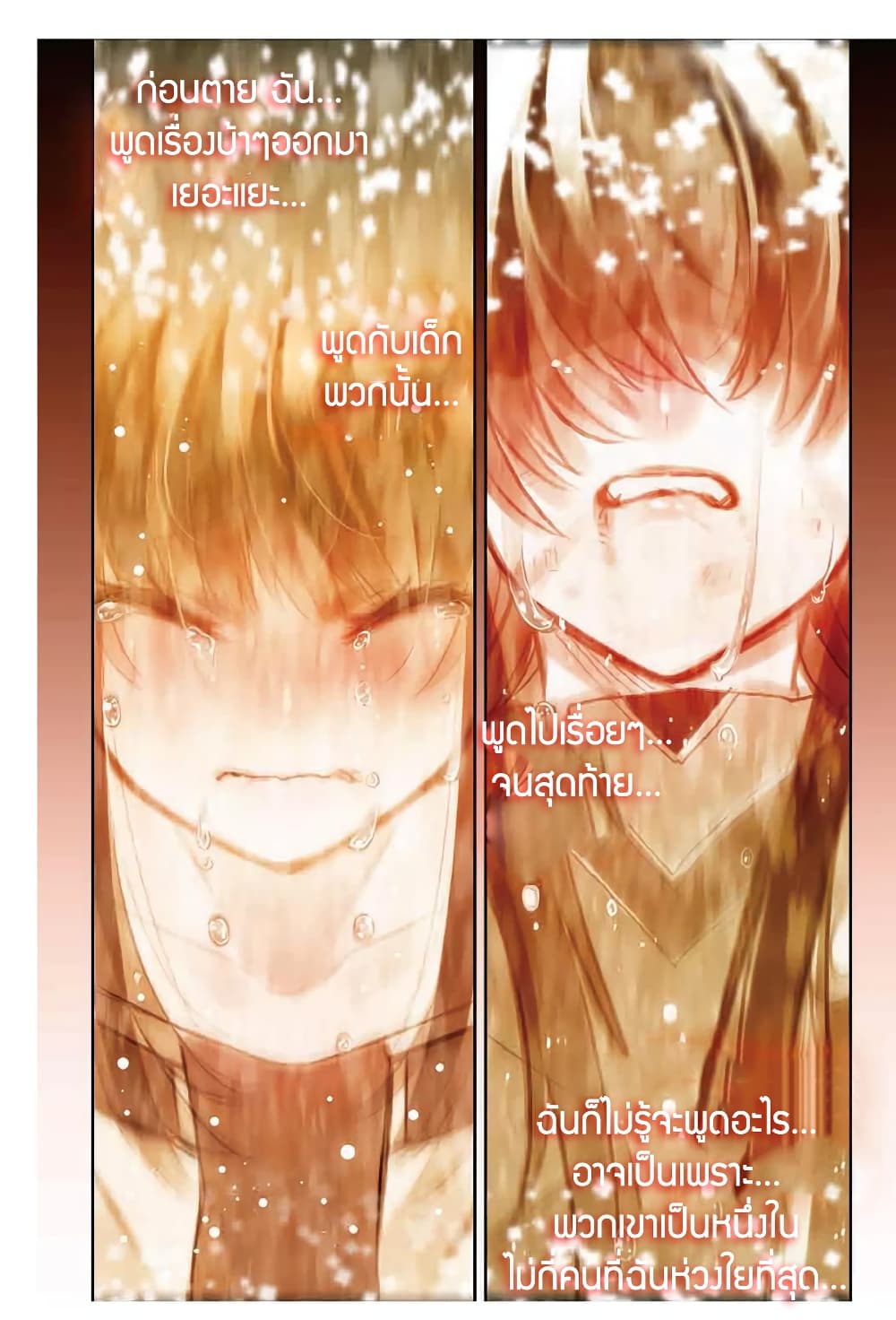 X - Epoch of the Dragon ยุคสมัยแห่งมังกร page 8