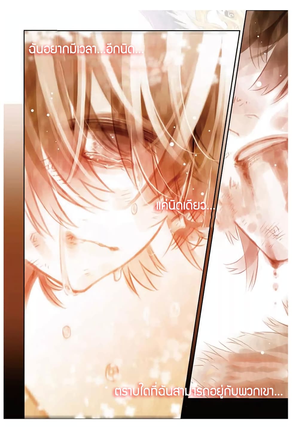 X - Epoch of the Dragon ยุคสมัยแห่งมังกร page 9